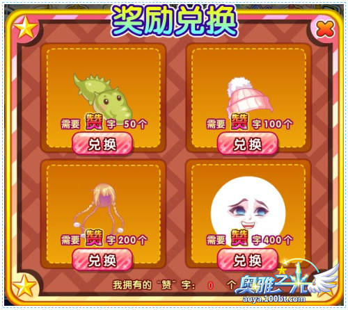 奥雅之光超完美<em>设计</em>VS超审美<em>睡衣怎么</em>玩_奥雅