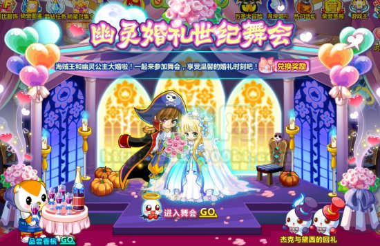 奥比岛幽灵新娘浪漫婚礼活动合辑_奥比岛