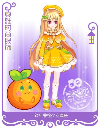 奥雅之光跨年香橙<em>少女套装服饰</em>图鉴_奥雅之光