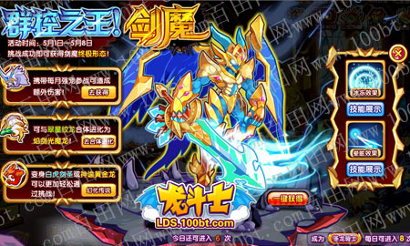 龙斗士群控之王剑魔怎么玩 玩法攻略