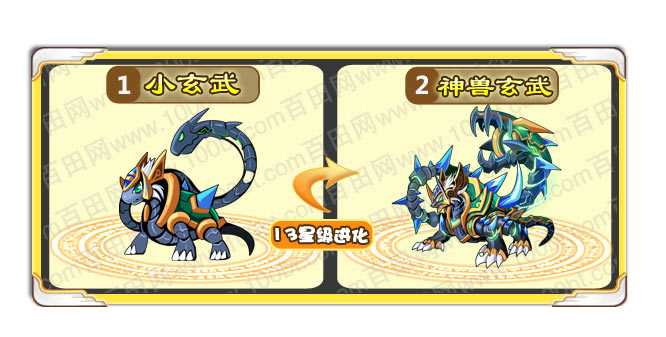 龙斗士神兽玄武图鉴
