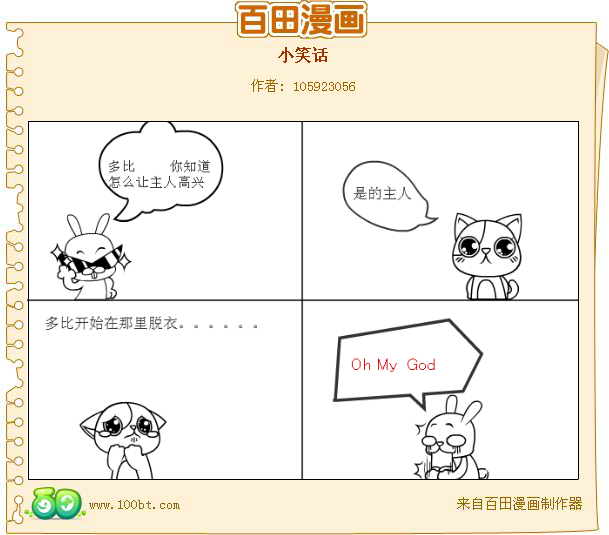 百田四格漫画 105923056的漫画集 小笑话