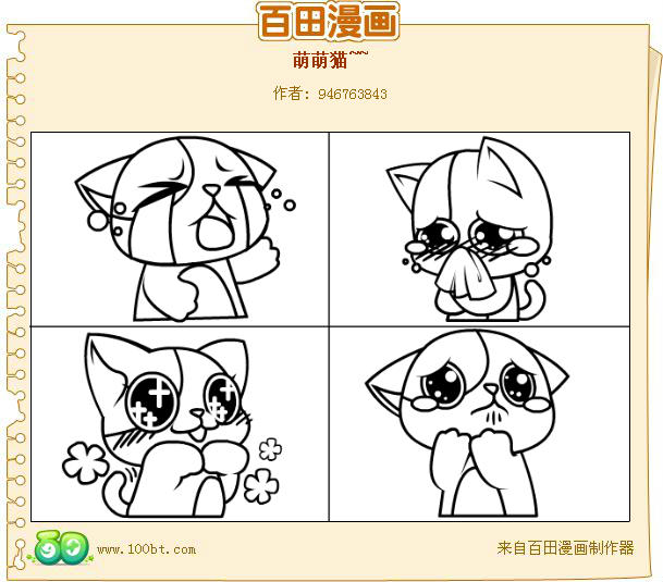 946763843的漫画集+萌萌猫