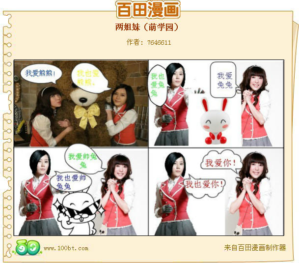 两<em>姐妹</em>(萌<em>学园</em>)