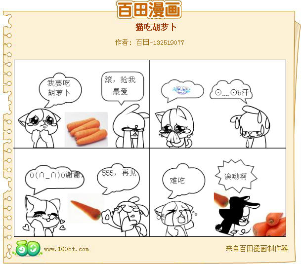 百田四格漫画_百田网