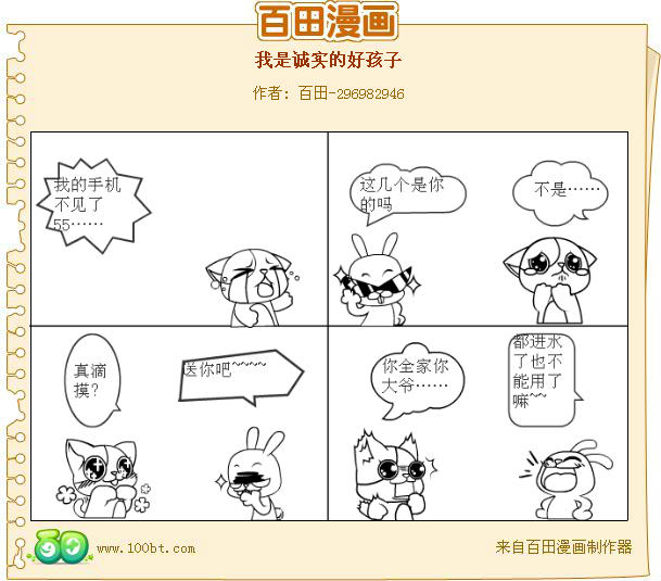 百田四格漫画_百田网