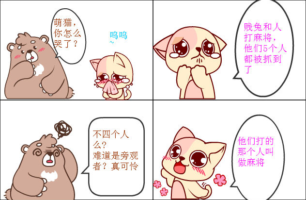 百田<em>四格漫画</em>+一声<em>姐妹</em>大过天的漫画集