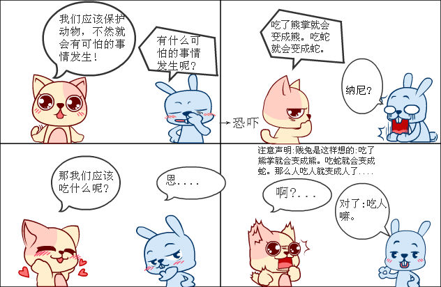 保护动物
