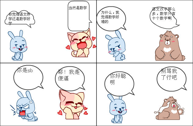礼仪知识我知道四格漫画要围绕吃喝穿住的画画图片 时尚四格漫画礼仪