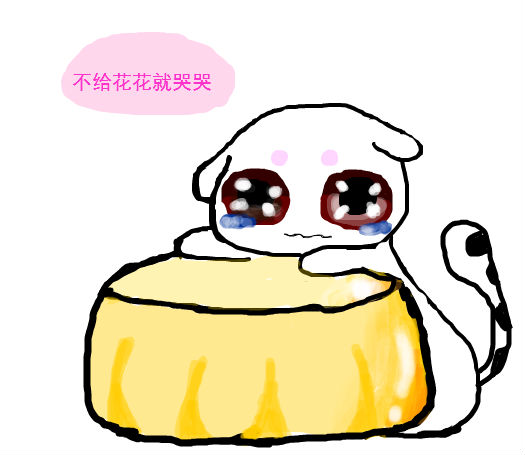 呜呜_百田涂鸦板_百田网