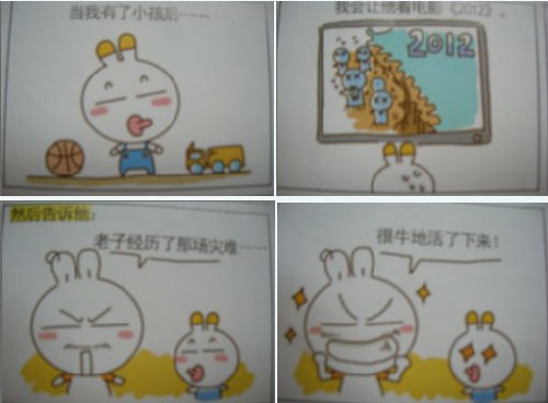 (图文)达达兔四格漫画