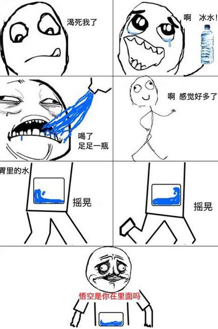 暴走漫画