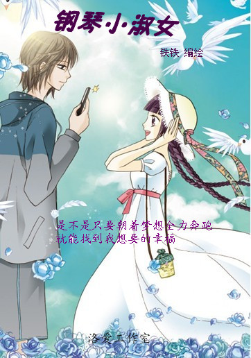 <em>钢琴小淑女</em>招演员