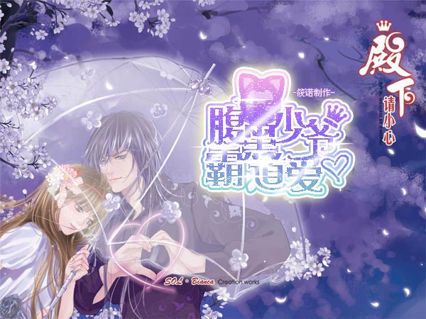 【奥比剧】腹黑少爷霸道爱