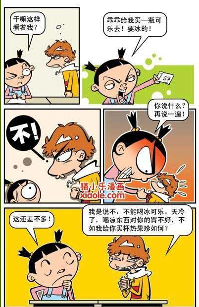 爆笑校园笑话