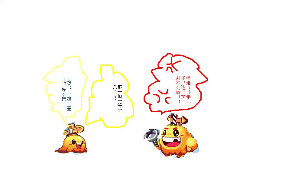 漫画--一加一等于几