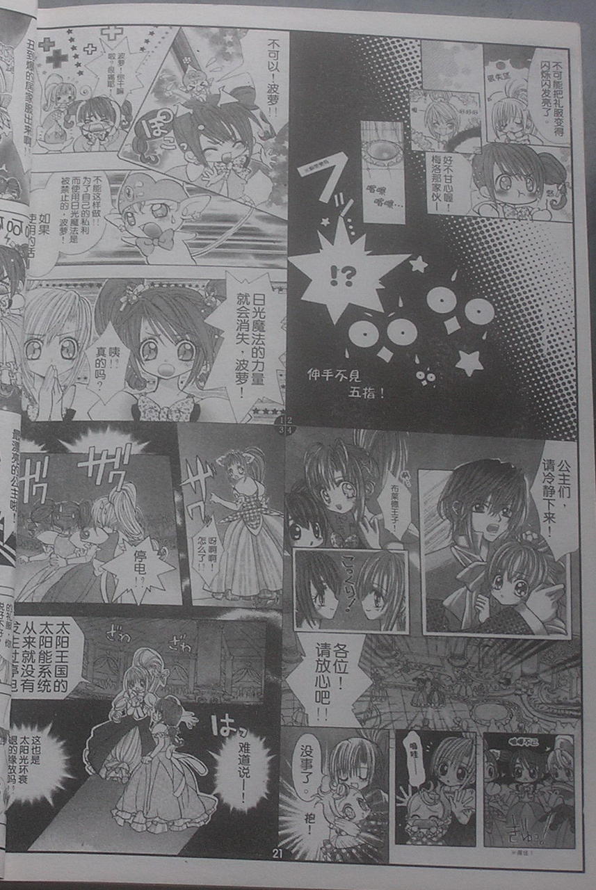 <em>双子</em>星公主<em>漫画</em>_奥比岛圈_百田网