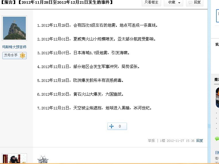 我是晓的预言帝_2012预言是真的吗