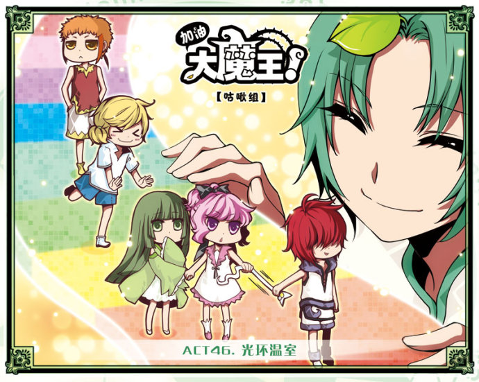 冲厕飒漫画中喜欢!大漫画的人来看魔王!加魔图加油看吧图片
