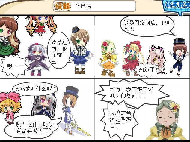 <em>蔷薇少女</em>系列四格<em>漫画</em>_画咖圈_百田网