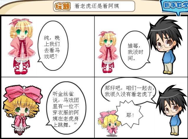 蔷薇少女系列四格漫画