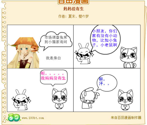 【四格漫画征集】搞笑漫画贺新年