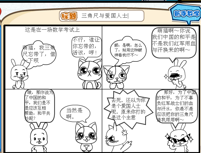 三角尺与爱国人士