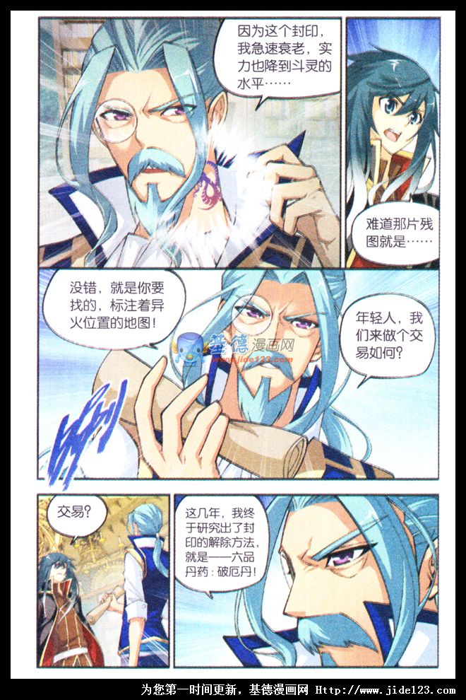 <em>斗破苍穹漫画</em>_百田圈圈_百田网