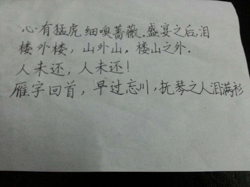 【Flashy -】钢笔字,求抱走,求人戳进。