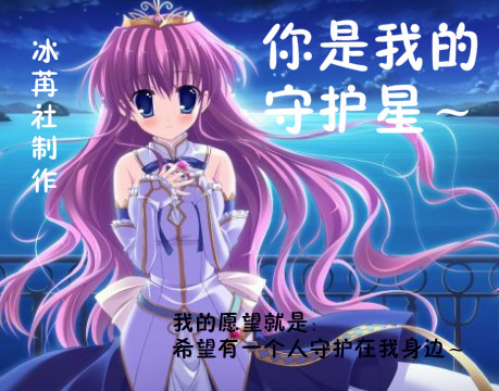 《冰苒社》奥剧—你是我的守护星.