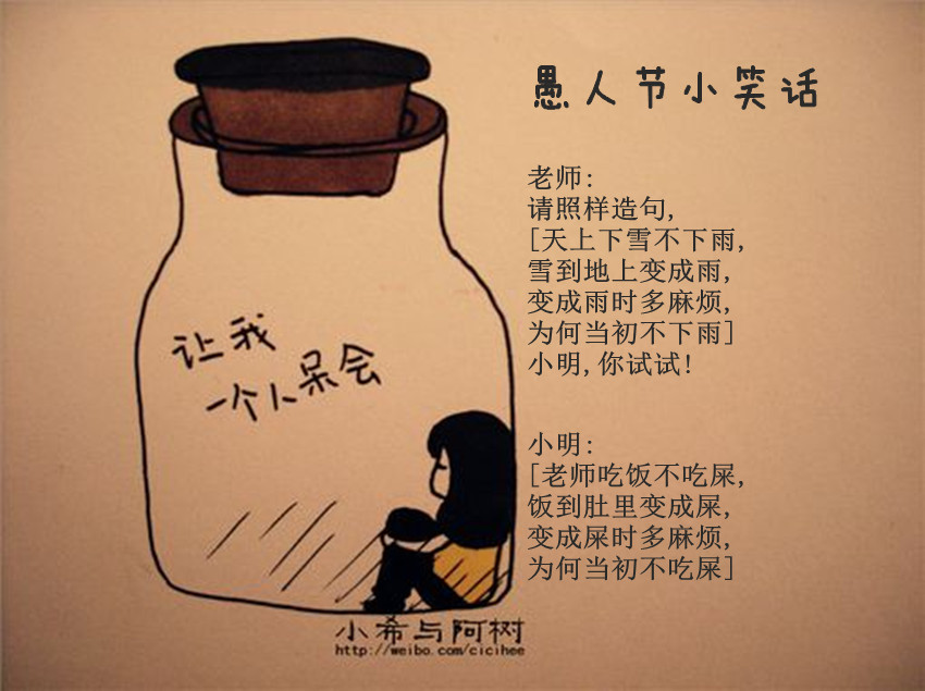 【梦韵】愚人节小笑话丶