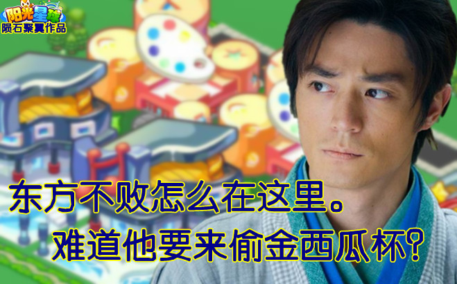 【圈圈微动画】 东方不败之布丁风波!