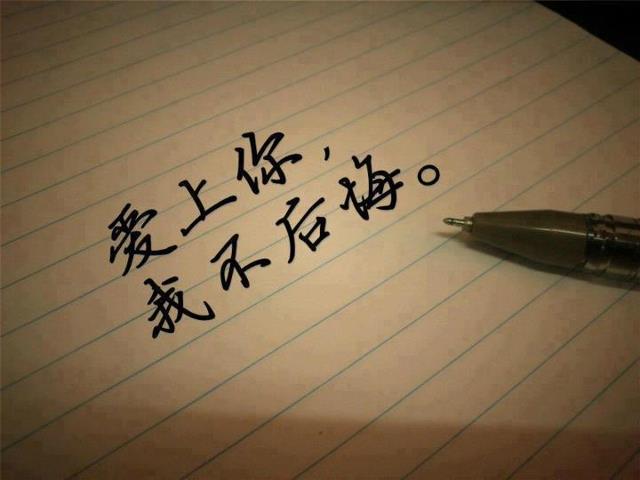 后悔爱上你简谱_不后悔遇到你简谱