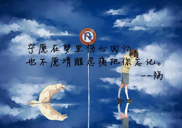 【殇夙情】心情语录+配图