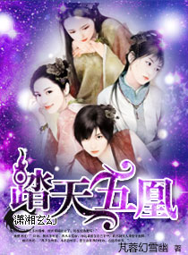 (魔幻)踏天五凰(<em>玄幻NP</em>女强<em>小说</em>,够无耻够腹黑