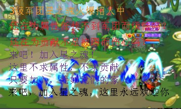 军团星之魂火爆招人中