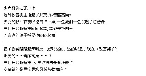 【纯代】无意中看到的玛丽苏.实在无语,我快笑