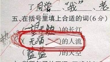 【涵】【转】把老师气死的试卷