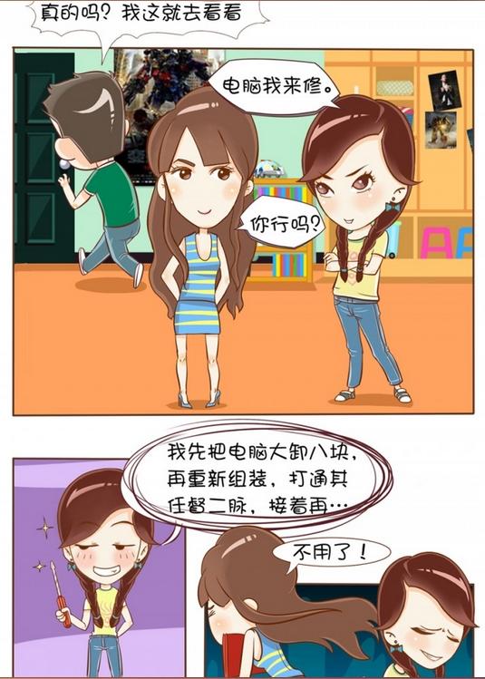 爱情公寓小漫画