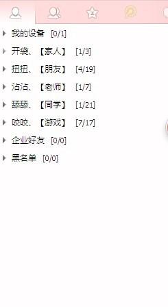 【懵懵.】大家来爆一下qq好友分组吧