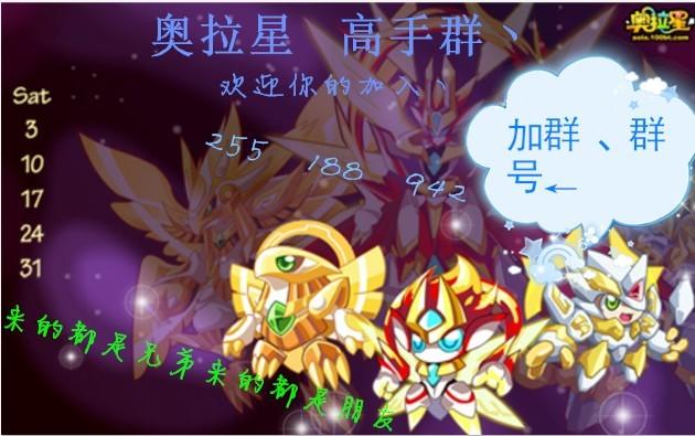 加奥拉群_百田奥拉星圈图片
