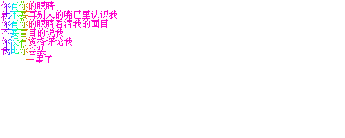 【墨子】我很稀饭的文字图~_百田爱情公寓圈