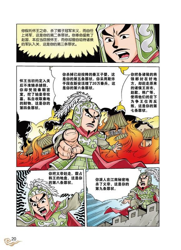 【变态史记】--处于搞笑之中看看漫画~_历史圈女漫画漫画图片