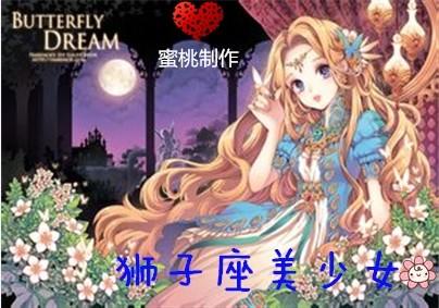 【蜜桃】"十二星座美少女",戳入有奖哦