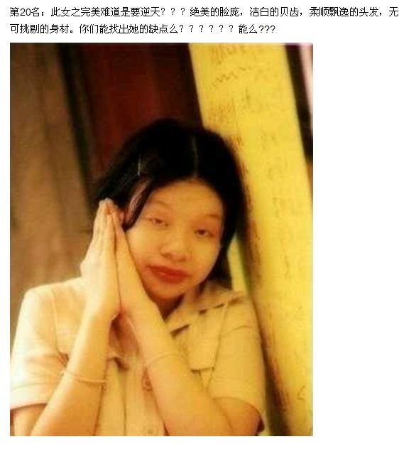 【转】红遍中国网络的top前20丑女!你敢不戳吗?