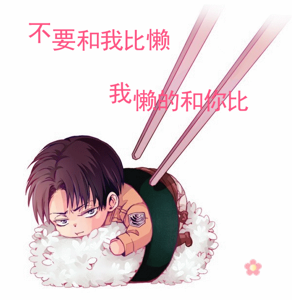 【北鼻】圈出那些使你心动的签名档