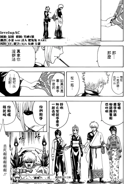 【银魂漫画】四百九十三训(银月~~新神~~)