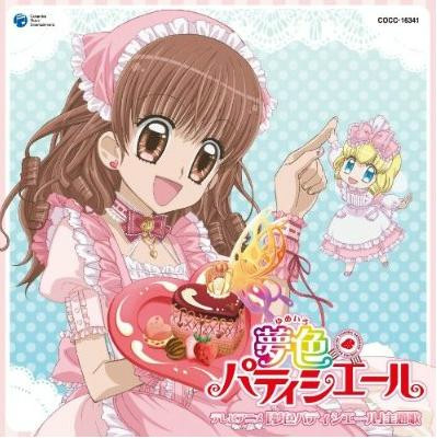 谁有梦色糕点师的图片或主题曲歌词?