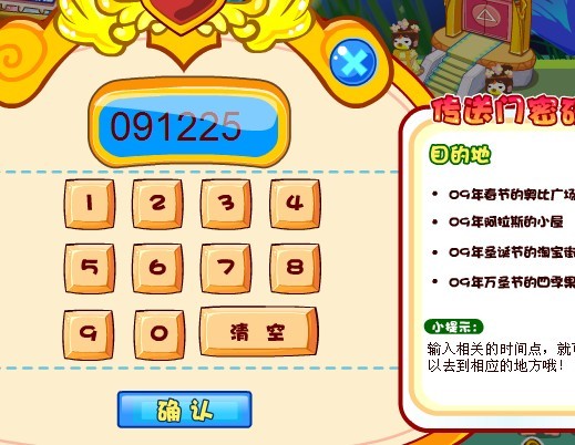 奥比岛红宝石十级礼包的传送门真的能穿越买吗