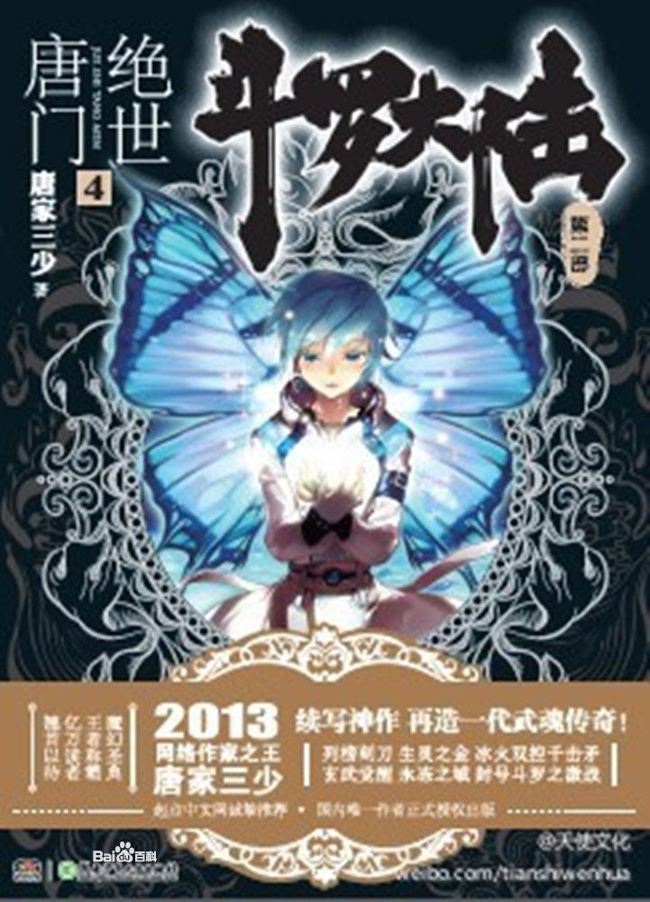 <em>绝世唐门</em>里<em>王冬</em>身份!谁知道啊!啊啊啊!